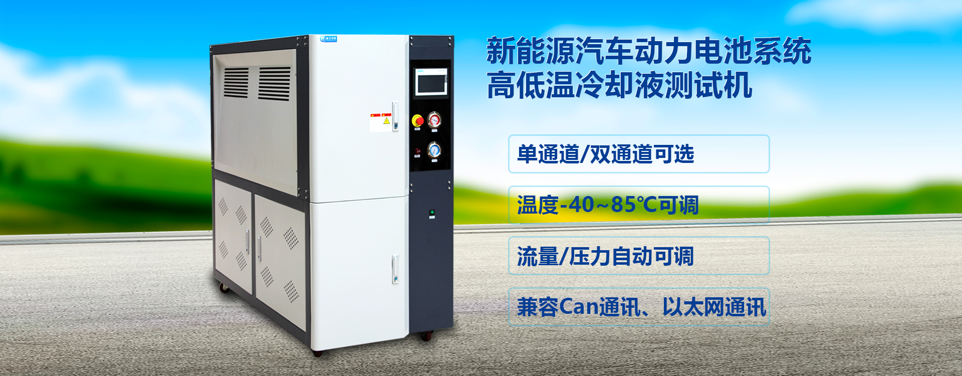 高低溫冷卻液測試機(jī)